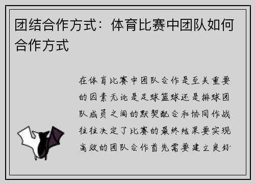 团结合作方式：体育比赛中团队如何合作方式